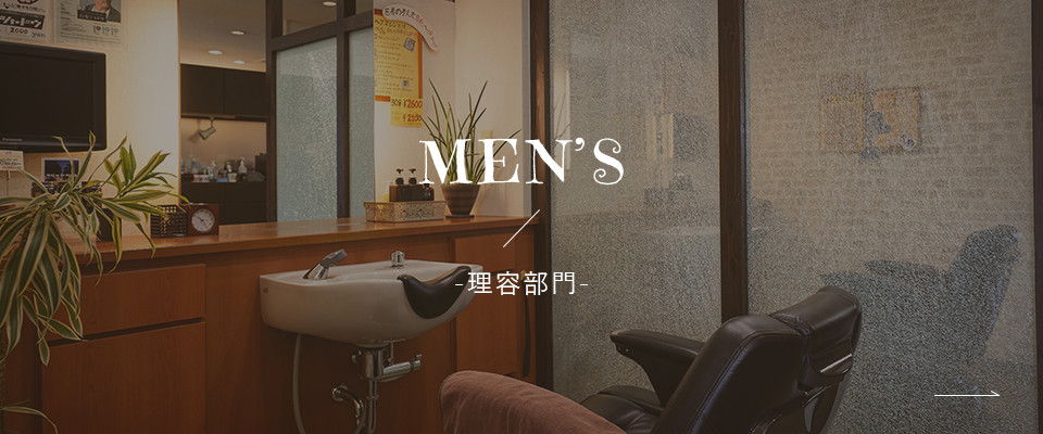 MEN’S-理容部門-